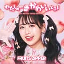 わたしの一番かわいいところ cover