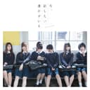 今、話したい誰かがいる cover