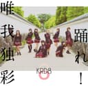 踊れ! / 唯我独彩 cover