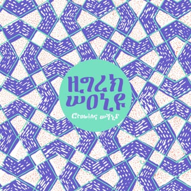 Growing Wild by High Wolf