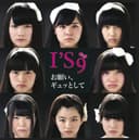 お願い、ギュッとして cover