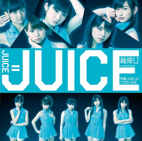 背伸び / 伊達じゃないよ うちの人生は by Juice=Juice