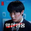 약한영웅 Class 2: OST from the Netflix Series cover