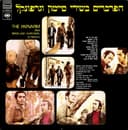 הפרברים בשירי סיימון וגרפונקל cover
