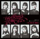 女の愛想は武器じゃない / 学校では教えてくれないこと cover